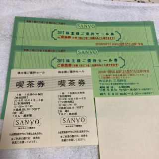 サンヨー(SANYO)の三陽商会☆株主優待セール(ショッピング)