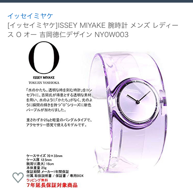 ISSEY MIYAKE(イッセイミヤケ)のしろ様専用 メンズの時計(腕時計(アナログ))の商品写真