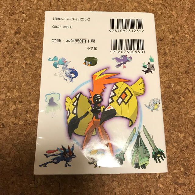 小学館(ショウガクカン)のポケモン サン＆ムーン ぜんこく全キャラ大図鑑（上） エンタメ/ホビーの本(アート/エンタメ)の商品写真