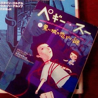 ペギー スー V 黒い城の恐ろしい謎の通販 ラクマ ペギー スー V 黒い城の恐ろしい謎の通販 ラクマ