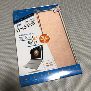 iPad Pro 10.5インチ ケース(iPadケース)