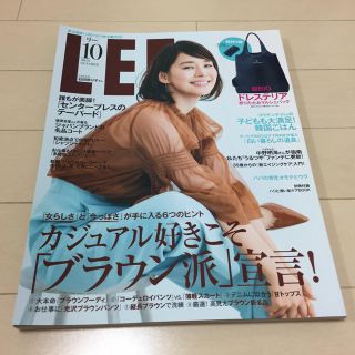 シュウエイシャ(集英社)のryo様専用 LEE (リー) 2019年 10月号 (生活/健康)