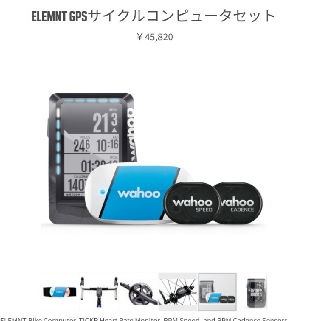 wahoo element  gps サイコン