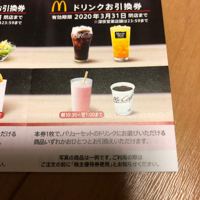 マクドナルド(マクドナルド)のマクドナルド株主優待 チケットの優待券/割引券(フード/ドリンク券)の商品写真