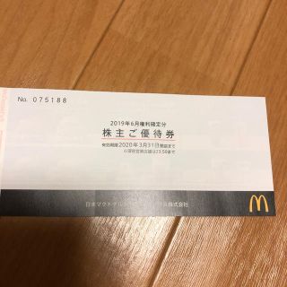 マクドナルド(マクドナルド)のマクドナルド株主優待(フード/ドリンク券)