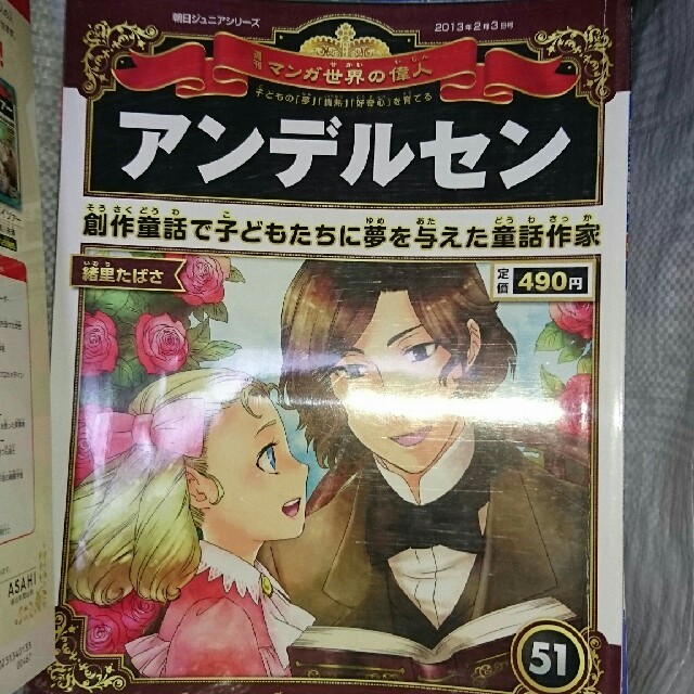 マンガ世界の偉人シリーズ 全79冊