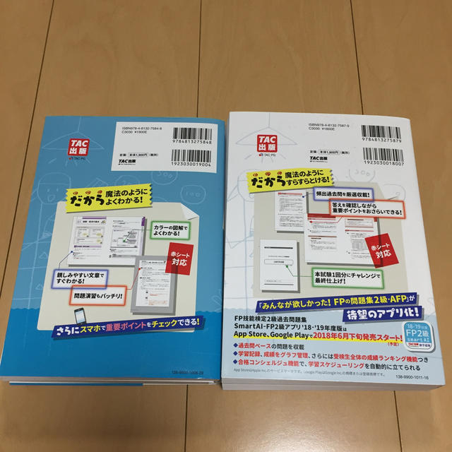 TAC出版(タックシュッパン)のみんなが欲しかった！FPの教科書＆問題集 2級 エンタメ/ホビーの本(資格/検定)の商品写真