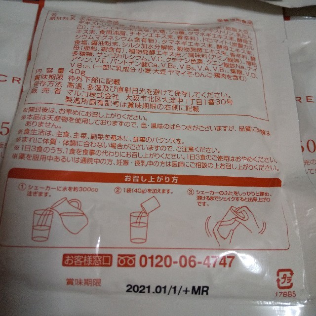 MARUKO(マルコ)のシルククリエイトスリム 9袋 コスメ/美容のダイエット(ダイエット食品)の商品写真