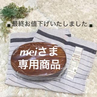 ムジルシリョウヒン(MUJI (無印良品))の【無印良品】漆塗りお弁当箱🍙3点セット(弁当用品)