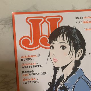 JJ (ジェイジェイ) 2019年 11月号 (ファッション)