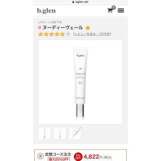 ビーグレン(b.glen)の専用です☆新品未使用☆b.glen Nudy Veil 20ｇ(化粧下地)