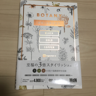 BOTANY(アート/エンタメ)