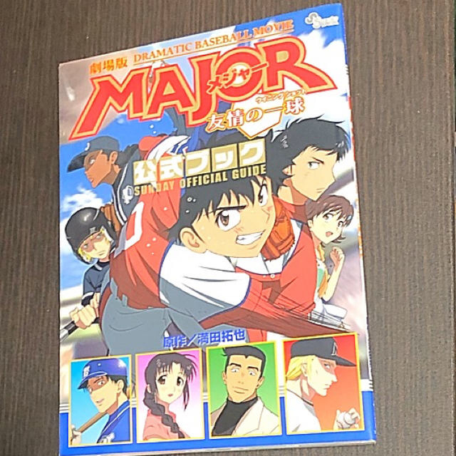 小学館 メジャー Major まとめ売り ワールドシリーズ 激闘編 キャラクターブック等の通販 By 商品欄 ショウガクカンならラクマ