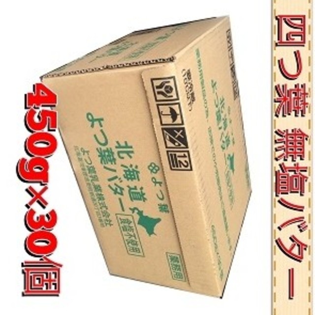 大セール‼️四つ葉バター 無塩 450㌘Х30個 - その他