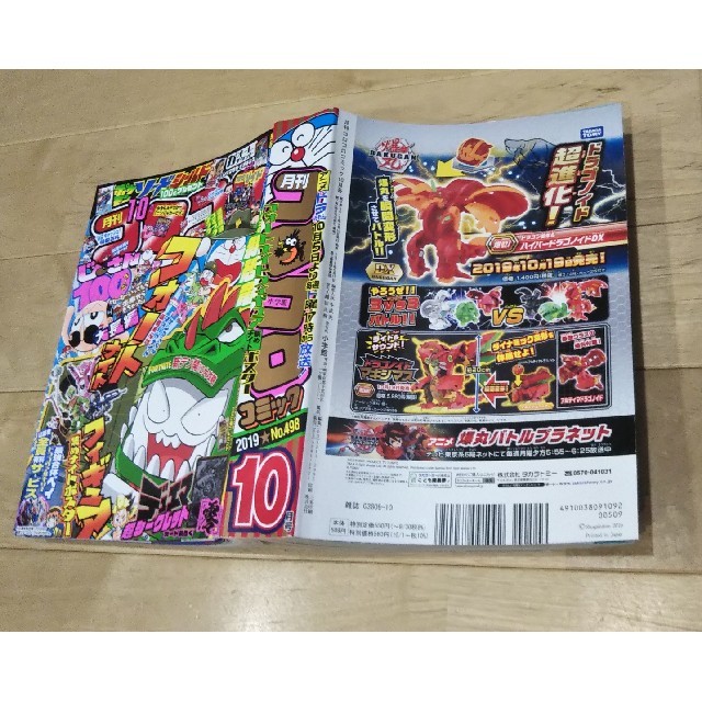 月刊 コロコロコミック 19年 10月号 の通販 By いちごみるみる S Shop ラクマ