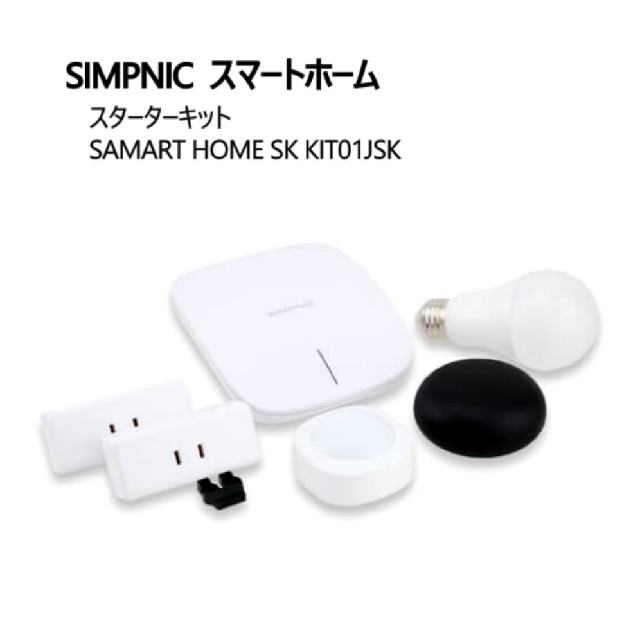 スマートホーム　スターターキット インテリア/住まい/日用品のインテリア/住まい/日用品 その他(その他)の商品写真