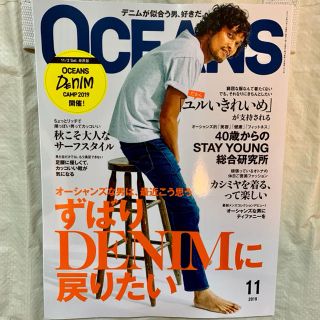 最新刊 OCEANS 2019年11月号 雑誌 オーシャンズ(ファッション)