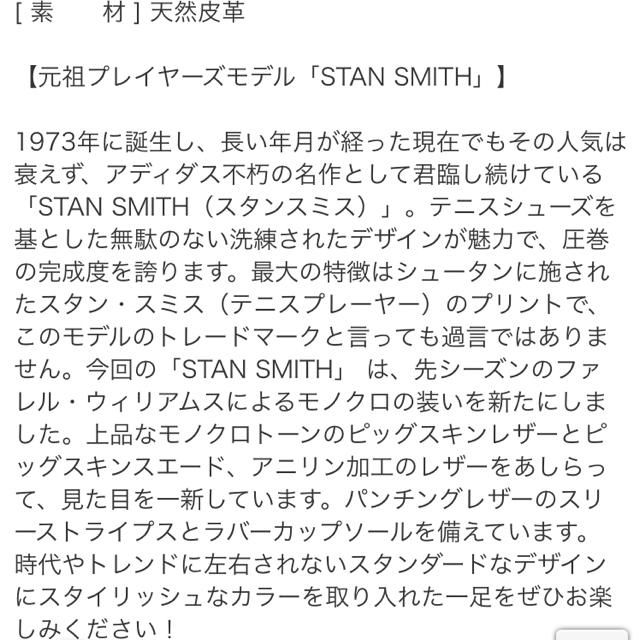 10/14まで限定値下げ！adidasレア品♡Stan Smith