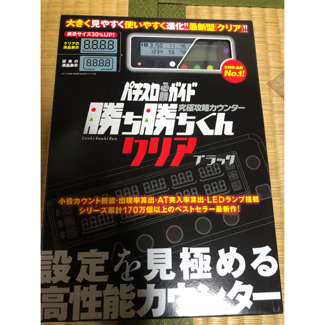 子役 小役カウンター 勝ち勝ちくん クリアブラック カチカチくん カンタくん エンタメ/ホビーのテーブルゲーム/ホビー(パチンコ/パチスロ)の商品写真