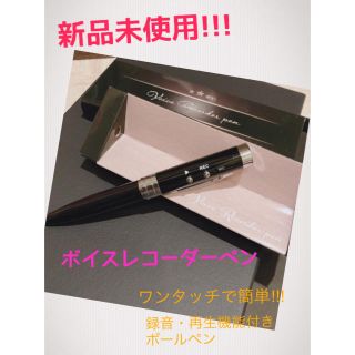 【完全新品未使用】ボイスレコーダーペン☆(その他)