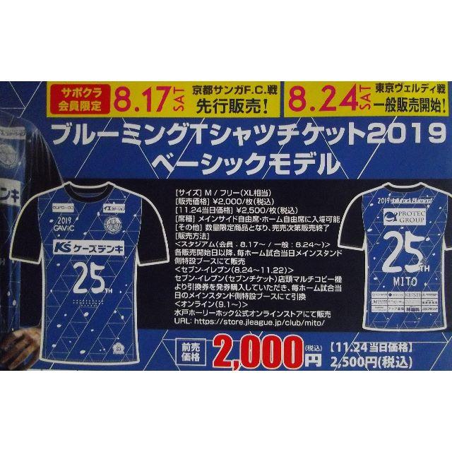 水戸ホーリーホック２０１９ブルーミングTシャツMサイズ チケットのスポーツ(サッカー)の商品写真