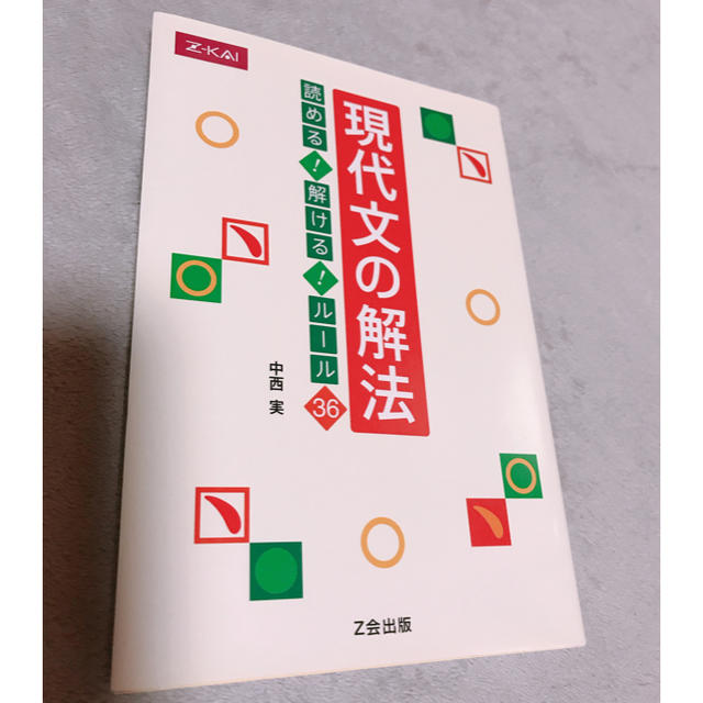 現代文の解法 読める 解ける ルール36の通販 By みぃこん S Shop ラクマ 現代文の解法 読める 解ける ルール36の通販 By みぃこん S Shop ラクマ