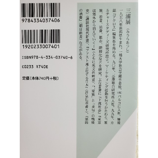 光文社(コウブンシャ)の日本人はこれから何を買うのか？ エンタメ/ホビーの本(ビジネス/経済)の商品写真