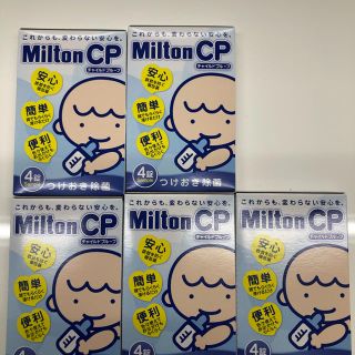 ミントン(MINTON)のSayumikan様専用　ミルトン錠剤 20錠(哺乳ビン用消毒/衛生ケース)