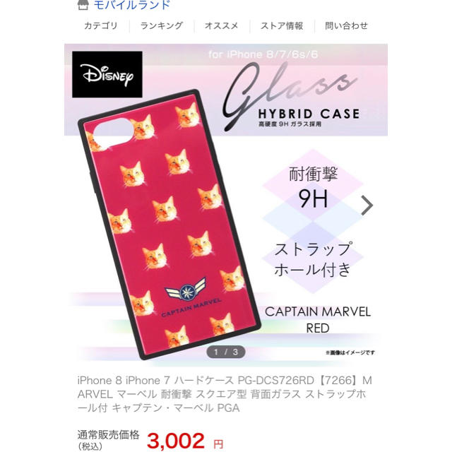 MARVEL(マーベル)のiPhone 耐衝撃ケース キャプテン・マーベル スマホ/家電/カメラのスマホアクセサリー(iPhoneケース)の商品写真