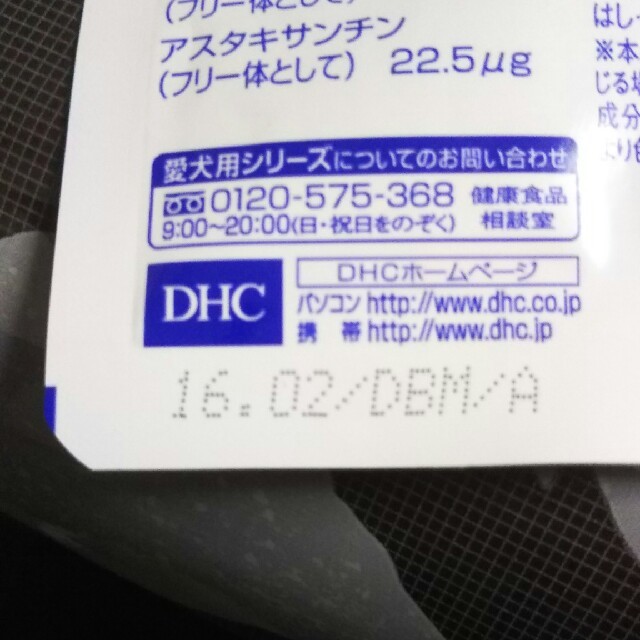 DHC(ディーエイチシー)のDHC 犬のサプリメント ぱっちり その他のペット用品(犬)の商品写真