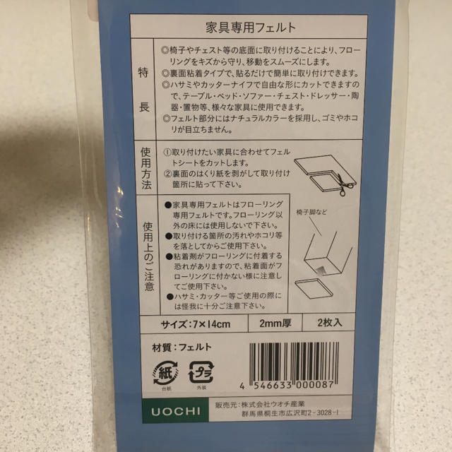 家具 専用 フェルト フローリング 保護 フェルト 【家具用】 インテリア/住まい/日用品の椅子/チェア(その他)の商品写真