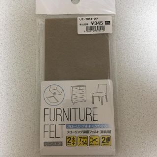 家具 専用 フェルト フローリング 保護 フェルト 【家具用】(その他)