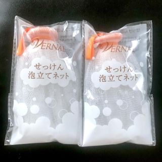 ヴァーナル(VERNAL)のヴァーナル  せっけん 泡立てネット 2個セット♡(洗顔ネット/泡立て小物)