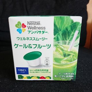 ネスレ(Nestle)のウェルネス スムージー(青汁/ケール加工食品)