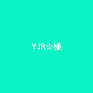 YJR☆様(ファッション雑貨)