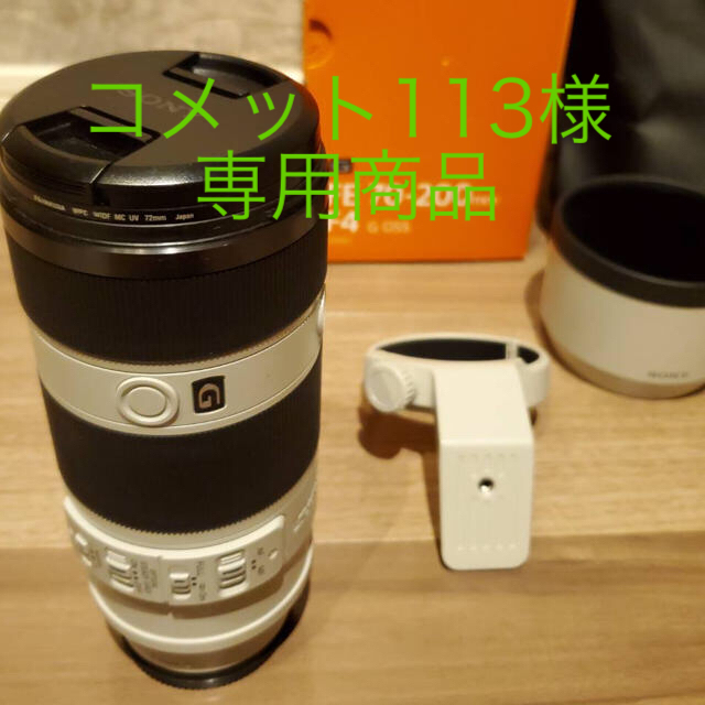 い出のひと時に、とびきりのおしゃれを! SONY 新品同様 - SONY Eマウント 白レンズ 70200F4 銘玉 レンズ(ズーム) い出のひと時に、とびきりのおしゃれを! SONY 新品同様 - SONY Eマウント 白レンズ 70200F4 銘玉 レンズ(ズーム)