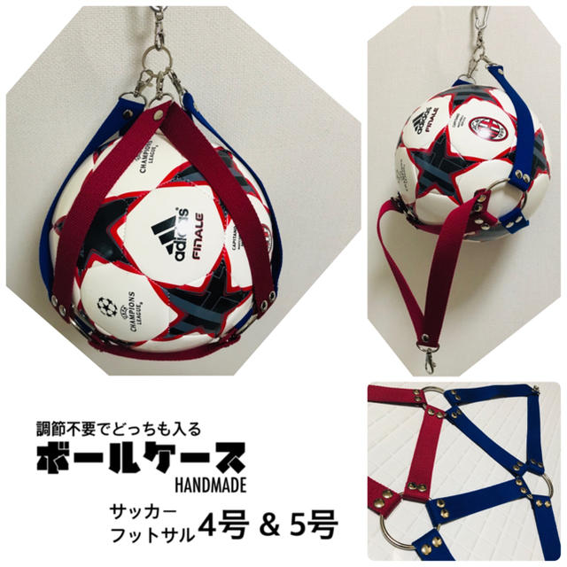 【m88tantan様】 サッカー ボールケース ボールホルダー スポーツ/アウトドアのサッカー/フットサル(ボール)の商品写真