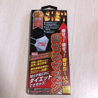 新品 痩せるマスク(エクササイズ用品)