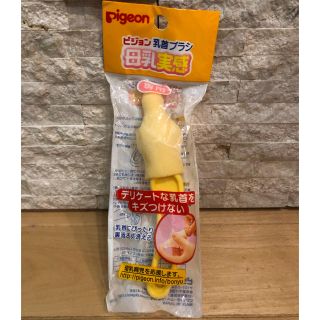 ピジョン(Pigeon)のPigeon  乳首ブラシ  (哺乳ビン用ブラシ)