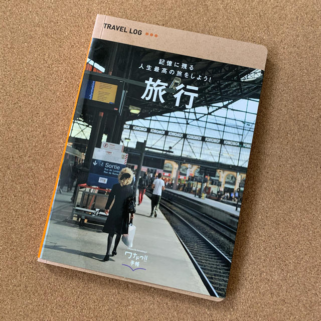 travel book エンタメ/ホビーの本(地図/旅行ガイド)の商品写真