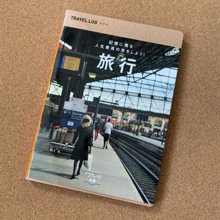 travel book(地図/旅行ガイド)