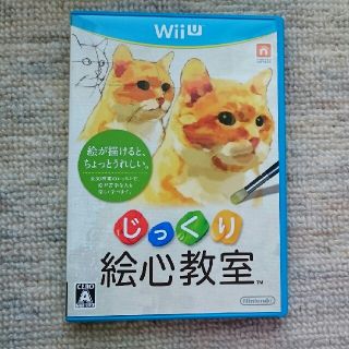 ニンテンドウ(任天堂)のじっくり絵心教室 Wii U ★ 美品(家庭用ゲームソフト)