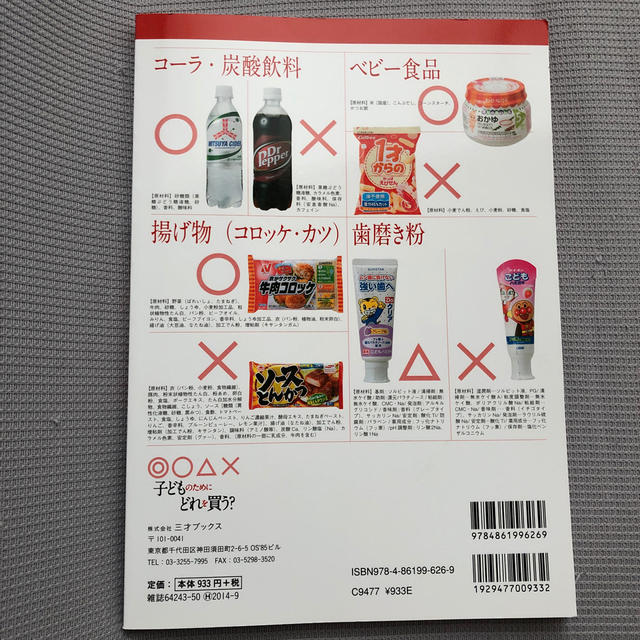 子どものためにどれを買う？ エンタメ/ホビーの本(住まい/暮らし/子育て)の商品写真