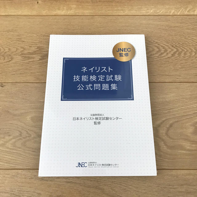 技能検定試験 公式問題集 新品未使用未開封