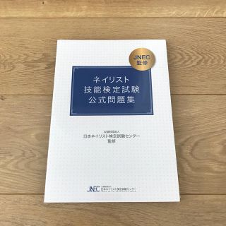 技能検定試験 公式問題集 新品未使用未開封(資格/検定)