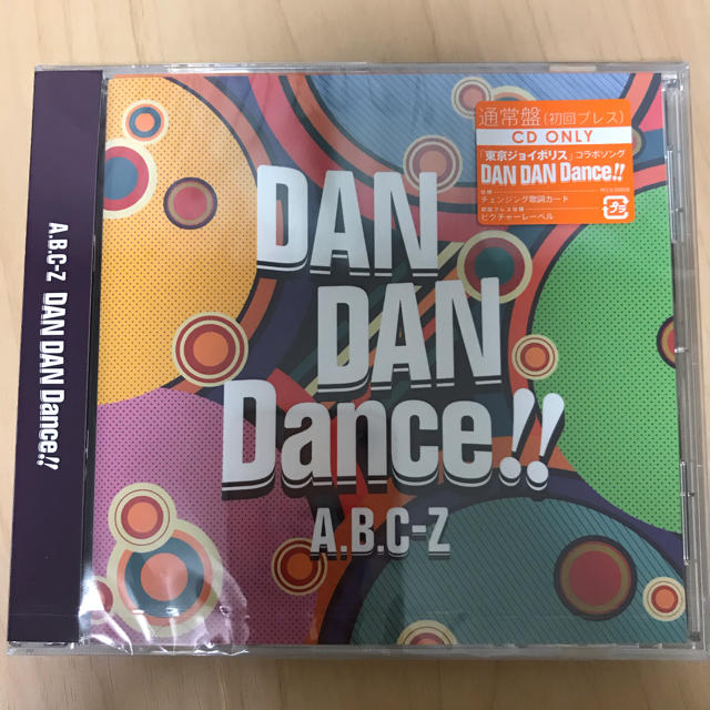 A.B.C-Z(エービーシーズィー)のDAN DAN Dance!! 通常盤 新品未開封 エンタメ/ホビーのCD(ポップス/ロック(邦楽))の商品写真