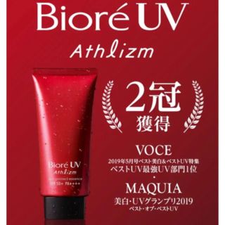 ビオレ(Biore)の新品‼︎大人気❤︎BioreUV athlizm特価‼︎ 2個セット(化粧下地)