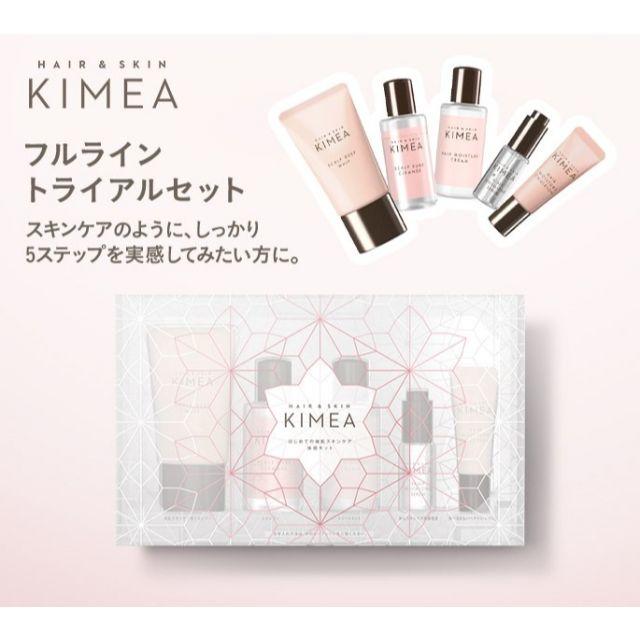 P&G(ピーアンドジー)のキメア (KIMEA) フルライントライアルセット  新品未開封 コスメ/美容のキット/セット(サンプル/トライアルキット)の商品写真