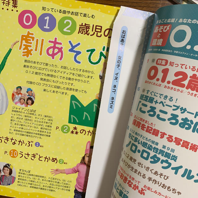 学研(ガッケン)のあそびと環境0・1・2歳 2016年 12月号  エンタメ/ホビーの雑誌(絵本/児童書)の商品写真