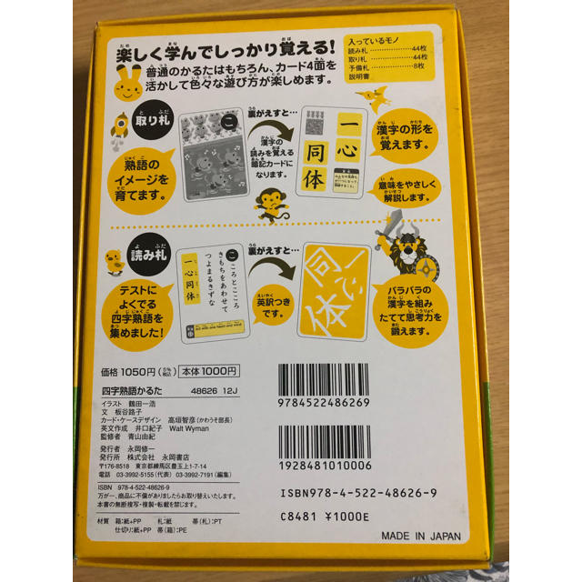 四字熟語かるた 美品 欠品なし の通販 By Keropan S Shop ラクマ 四字熟語かるた 美品 欠品なし の通販 By Keropan S Shop ラクマ